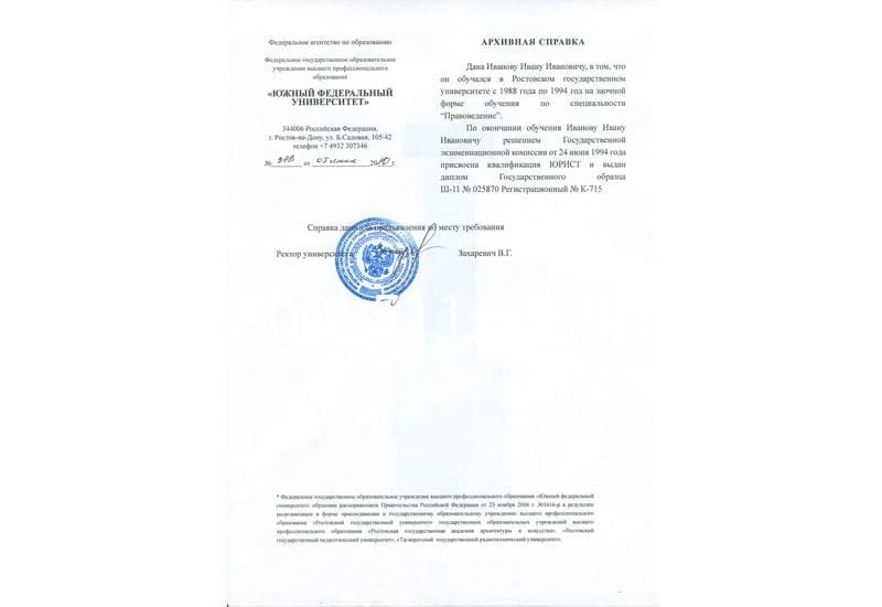 Купить Архивная справка в Энгельсе
