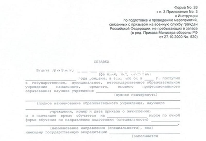 Купить Справка в военкомат в Энгельсе Купить Справка в военкомат в Энгельсе