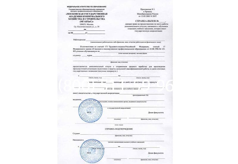 Купить Справка вызов на сессию в Энгельсе Купить Справка вызов на сессию в Энгельсе