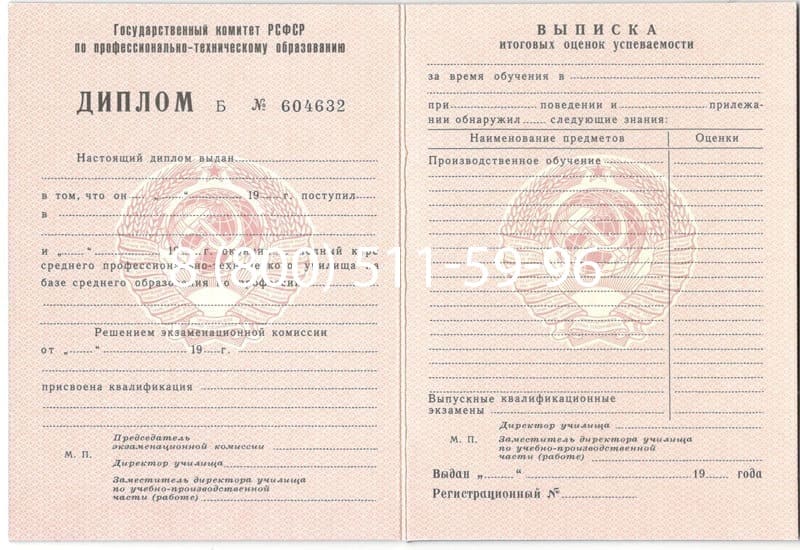 Купить Диплом училища ссср в Энгельсе Купить Диплом училища ссср в Энгельсе