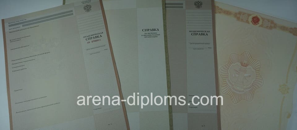 Купить справку в Энгельсе