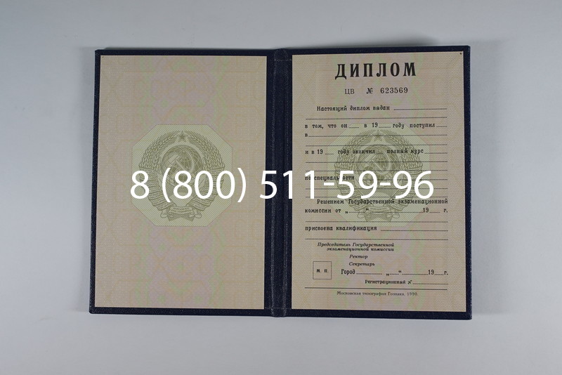 Купить Диплом СССР до 1997 года в Энгельсе Купить Диплом СССР до 1997 года в Энгельсе