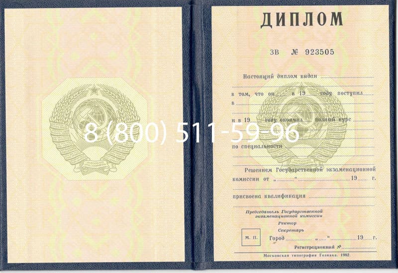 Купить Диплом СССР до 1997 года в Энгельсе Купить Диплом СССР до 1997 года в Энгельсе