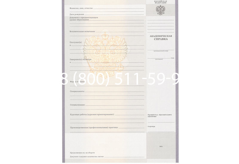 Купить Академическая справка образца 2010-2011 год для колледжа в Энгельсе Купить Академическая справка образца 2010-2011 год для колледжа в Энгельсе