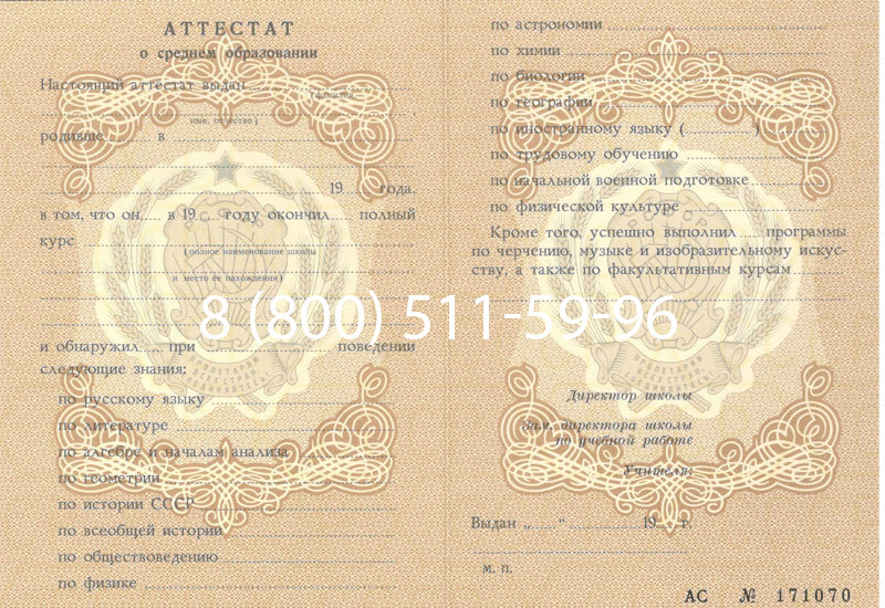 Купить Аттестат за 11 класс до 1994 в Энгельсе Купить Аттестат за 11 класс до 1994 в Энгельсе