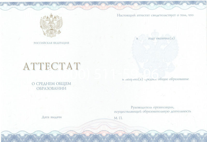 Купить Аттестат за 11 класс 2014-2024 года в Энгельсе Купить Аттестат за 11 класс 2014-2024 года в Энгельсе