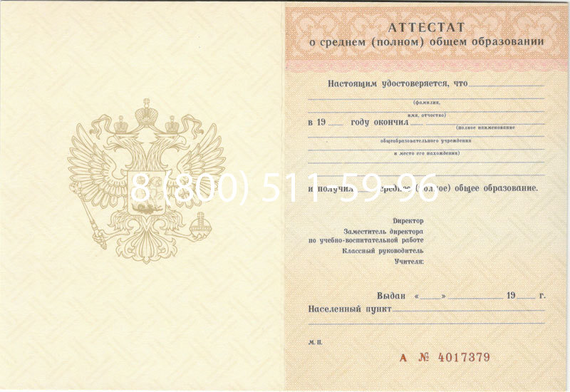 Купить Аттестат за 11 класс 1994-2006 годов в Энгельсе Купить Аттестат за 11 класс 1994-2006 годов в Энгельсе