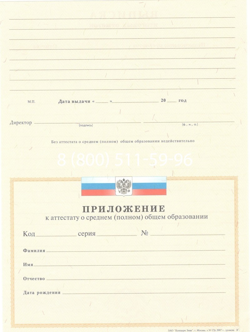 Купить Аттестат за 11 класс 2007-2010 годов в Энгельсе Купить Аттестат за 11 класс 2007-2010 годов в Энгельсе