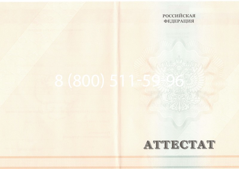 Купить Аттестат за 11 класс 2011-2013 годов в Энгельсе Купить Аттестат за 11 класс 2011-2013 годов в Энгельсе