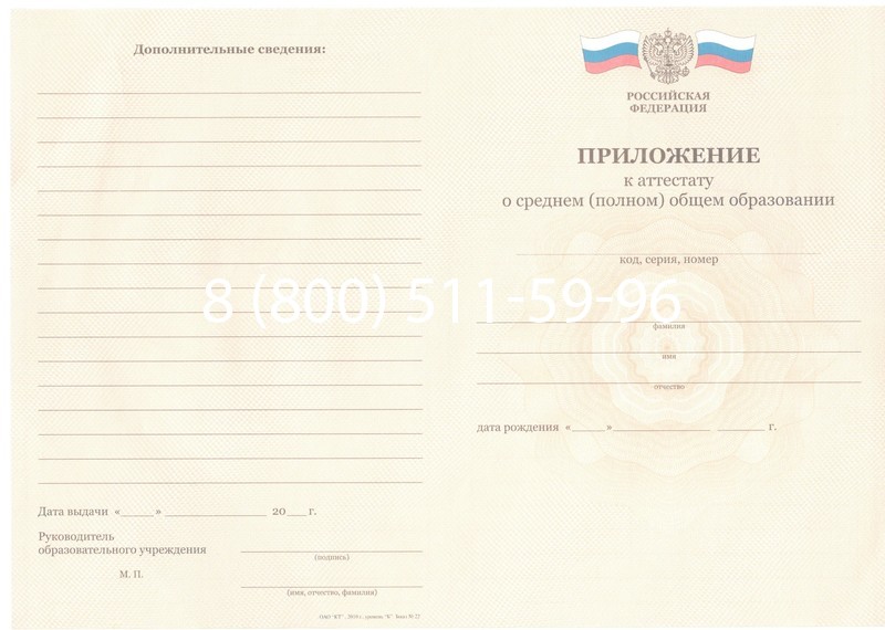 Заказать Аттестат за 11 класс 2011-2013 годов в Энгельсе Заказать Аттестат за 11 класс 2011-2013 годов в Энгельсе