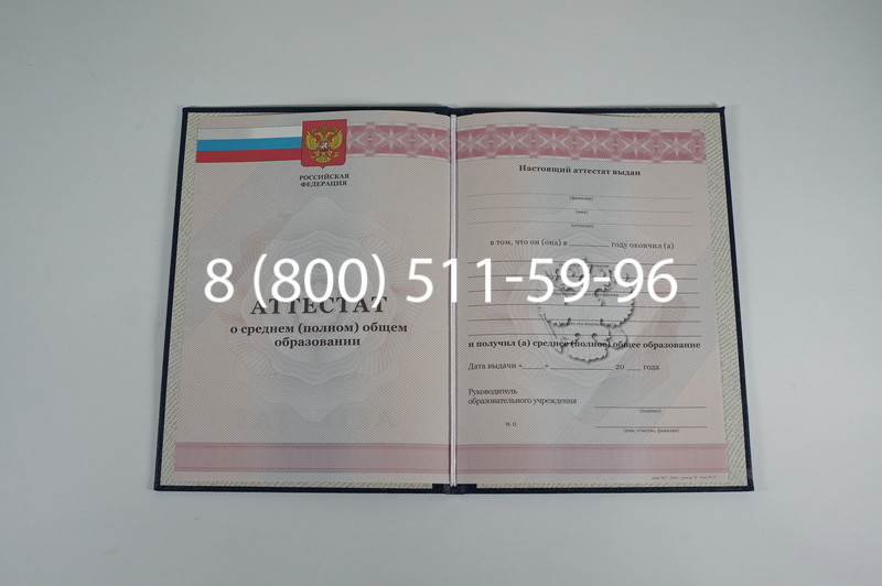 Аттестат за 11 класс 2011-2013 годов в Энгельсе Аттестат за 11 класс 2011-2013 годов в Энгельсе