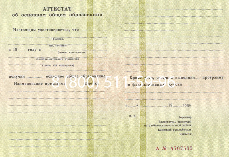 Купить Аттестат за 9 класс 1994-2006 годов в Энгельсе Купить Аттестат за 9 класс 1994-2006 годов в Энгельсе
