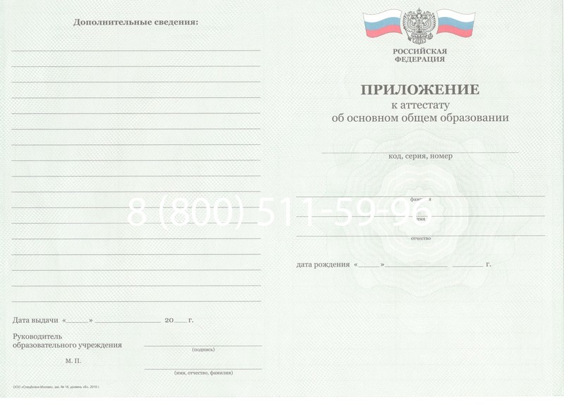 Заказать Аттестат за 9 класс 2011-2013 годов в Энгельсе Заказать Аттестат за 9 класс 2011-2013 годов в Энгельсе