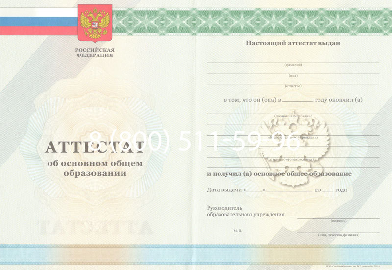 Купить Аттестат за 9 класс 2011-2013 годов в Энгельсе Купить Аттестат за 9 класс 2011-2013 годов в Энгельсе