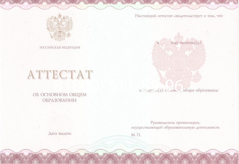 Купить Аттестат за 9 класс 2014-2024 года в Энгельсе Купить Аттестат за 9 класс 2014-2024 года в Энгельсе