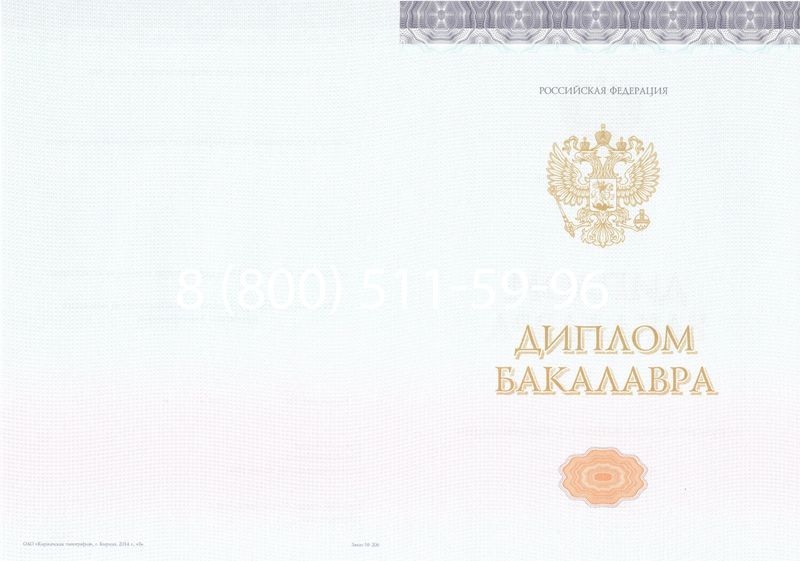 Купить Диплом бакалавра (Киржач) 2014-2024 года в Энгельсе Купить Диплом бакалавра (Киржач) 2014-2024 года в Энгельсе