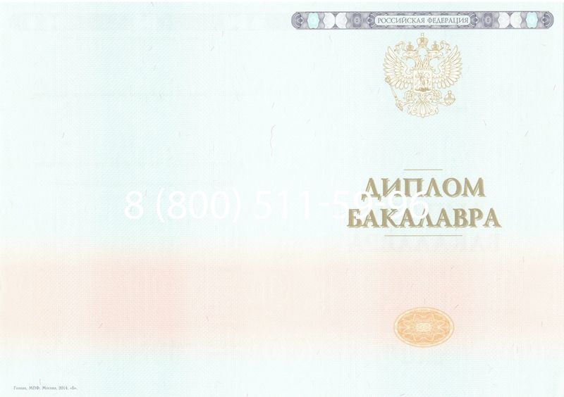 Купить Диплом бакалавра 2014-2024 года в Энгельсе Купить Диплом бакалавра 2014-2024 года в Энгельсе