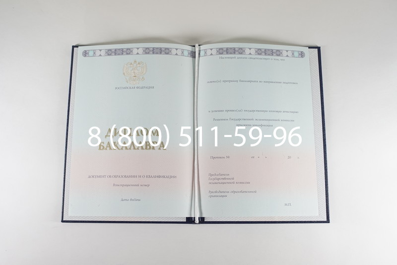 Диплом бакалавра 2014-2024 года в Энгельсе Диплом бакалавра 2014-2024 года в Энгельсе