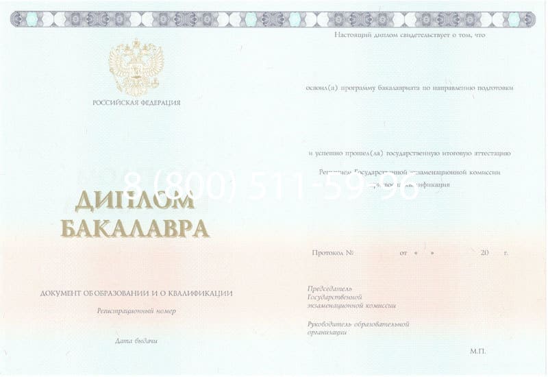 Купить Диплом бакалавра 2014-2024 года в Энгельсе Купить Диплом бакалавра 2014-2024 года в Энгельсе