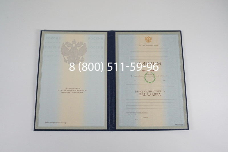 Диплом бакалавра 1997-2002 годов в Энгельсе Диплом бакалавра 1997-2002 годов в Энгельсе