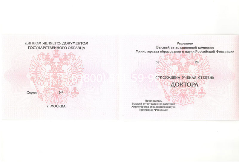 Купить Диплом доктора наук 2007 в Энгельсе Купить Диплом доктора наук 2007 в Энгельсе