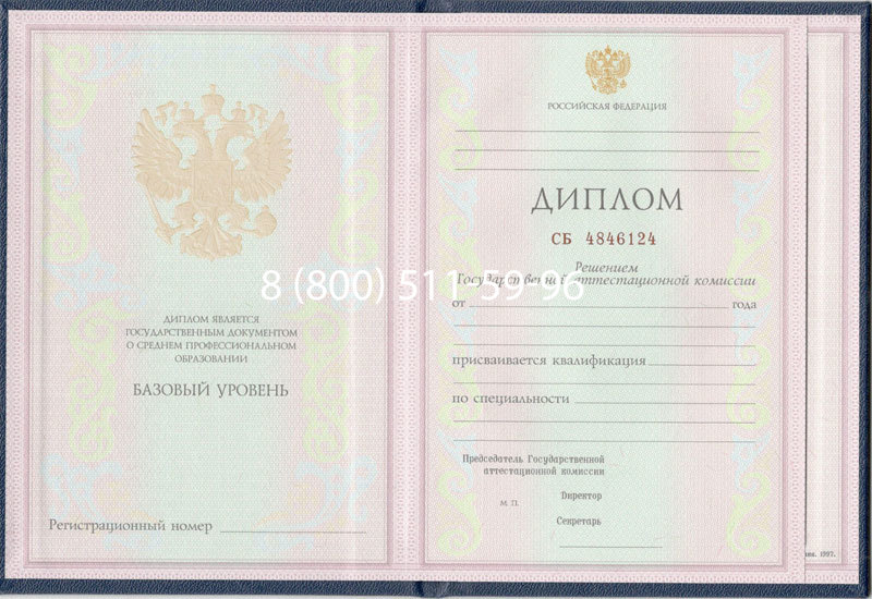 Купить Диплом колледжа 1997-2002 годов в Энгельсе Купить Диплом колледжа 1997-2002 годов в Энгельсе
