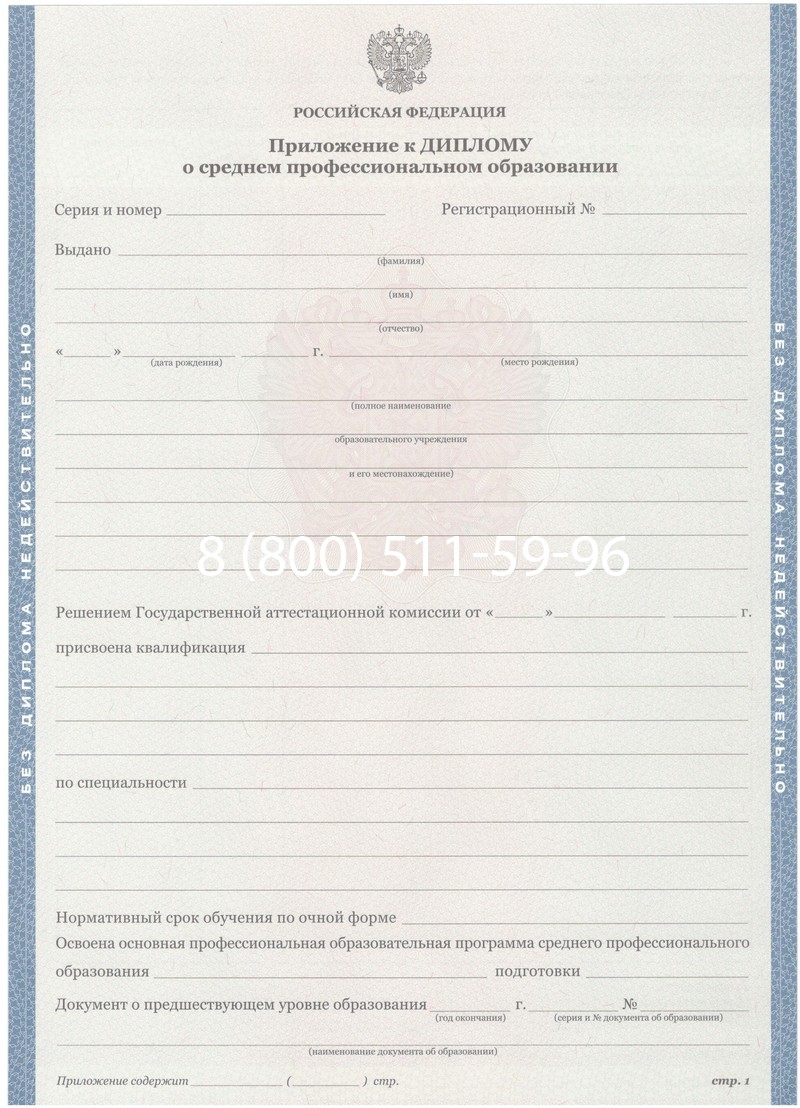 Купить Диплом колледжа 2011-2013 годов в Энгельсе