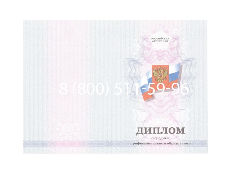 Заказать Диплом колледжа 2011-2013 годов в Энгельсе