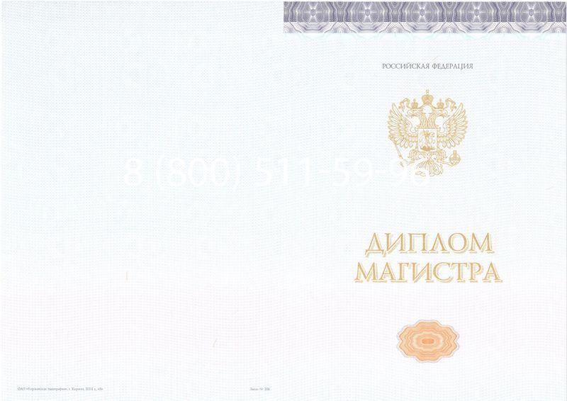 Купить Диплом магистра (КИРЖАЧ) 2014-2024 годов в Энгельсе Купить Диплом магистра (КИРЖАЧ) 2014-2024 годов в Энгельсе