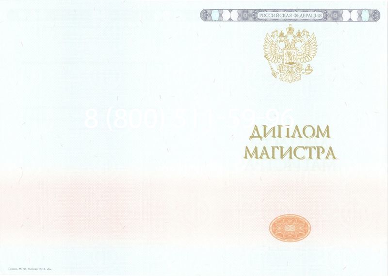Купить Диплом магистра 2014-2024 года в Энгельсе Купить Диплом магистра 2014-2024 года в Энгельсе