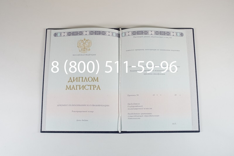 Диплом магистра 2014-2024 года в Энгельсе Диплом магистра 2014-2024 года в Энгельсе