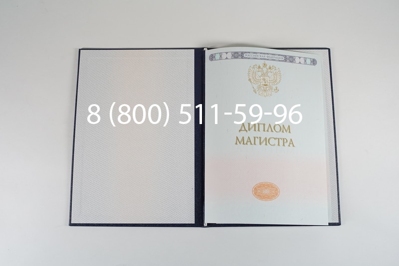 Диплом магистра 2014-2024 года в Энгельсе Диплом магистра 2014-2024 года в Энгельсе