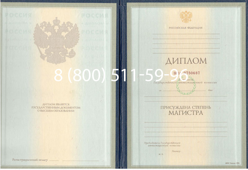 Купить Диплом магистра 1997-2002 годов в Энгельсе Купить Диплом магистра 1997-2002 годов в Энгельсе
