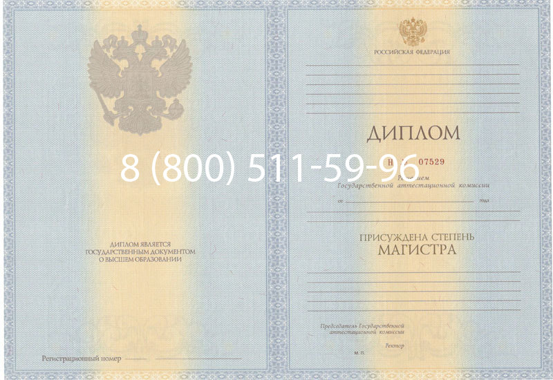 Купить Диплом магистра 2012-2013 годов в Энгельсе Купить Диплом магистра 2012-2013 годов в Энгельсе