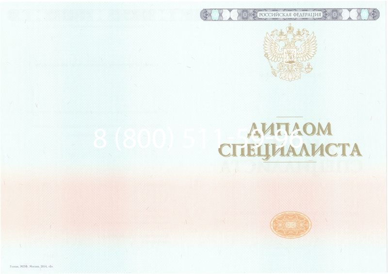 Купить Диплом о высшем образовании 2014-2024 годов в Энгельсе Купить Диплом о высшем образовании 2014-2024 годов в Энгельсе