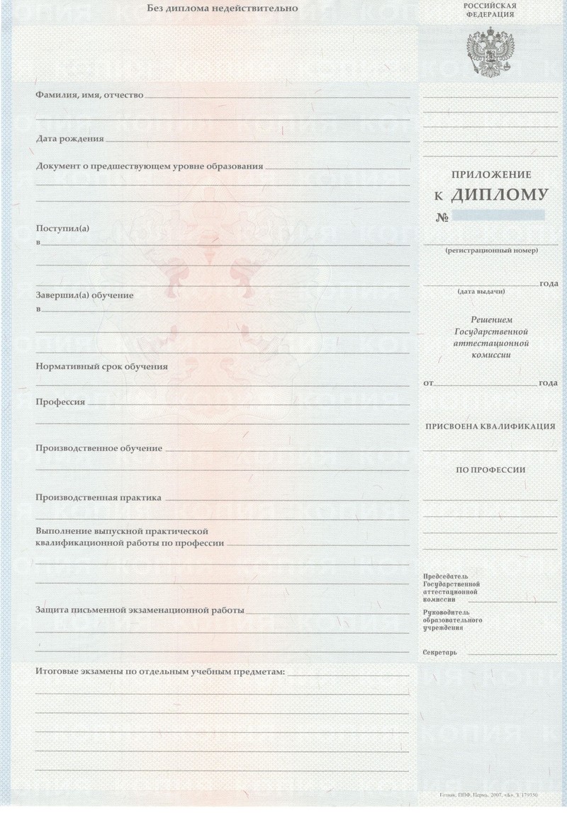 Заказать Диплом о начальном образовании 2007-2009 годов в Энгельсе Заказать Диплом о начальном образовании 2007-2009 годов в Энгельсе