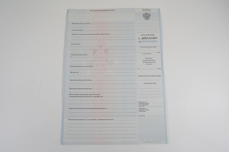 Диплом о начальном образовании 2007-2009 годов в Энгельсе Диплом о начальном образовании 2007-2009 годов в Энгельсе