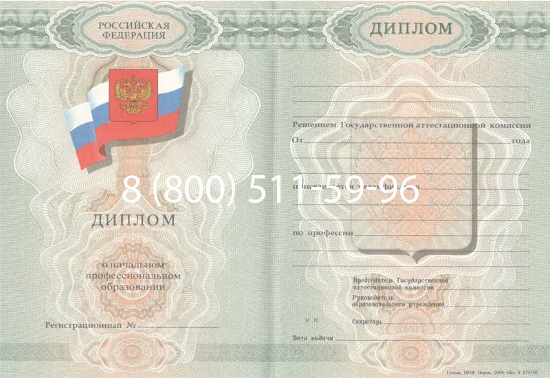 Купить Диплом о начальном образовании 2007-2009 годов в Энгельсе Купить Диплом о начальном образовании 2007-2009 годов в Энгельсе