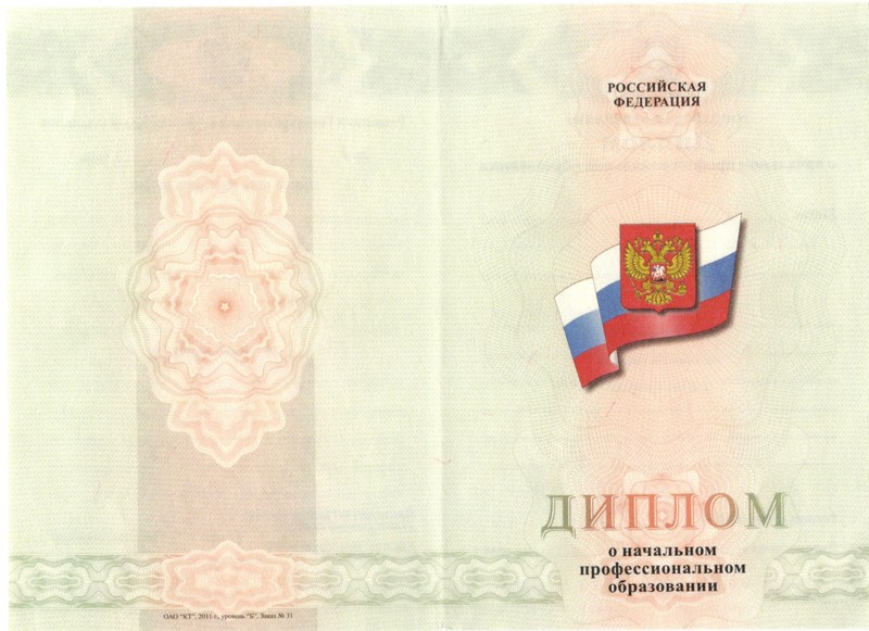 Купить Диплом о начальном образовании 2010-2024 годов в Энгельсе Купить Диплом о начальном образовании 2010-2024 годов в Энгельсе