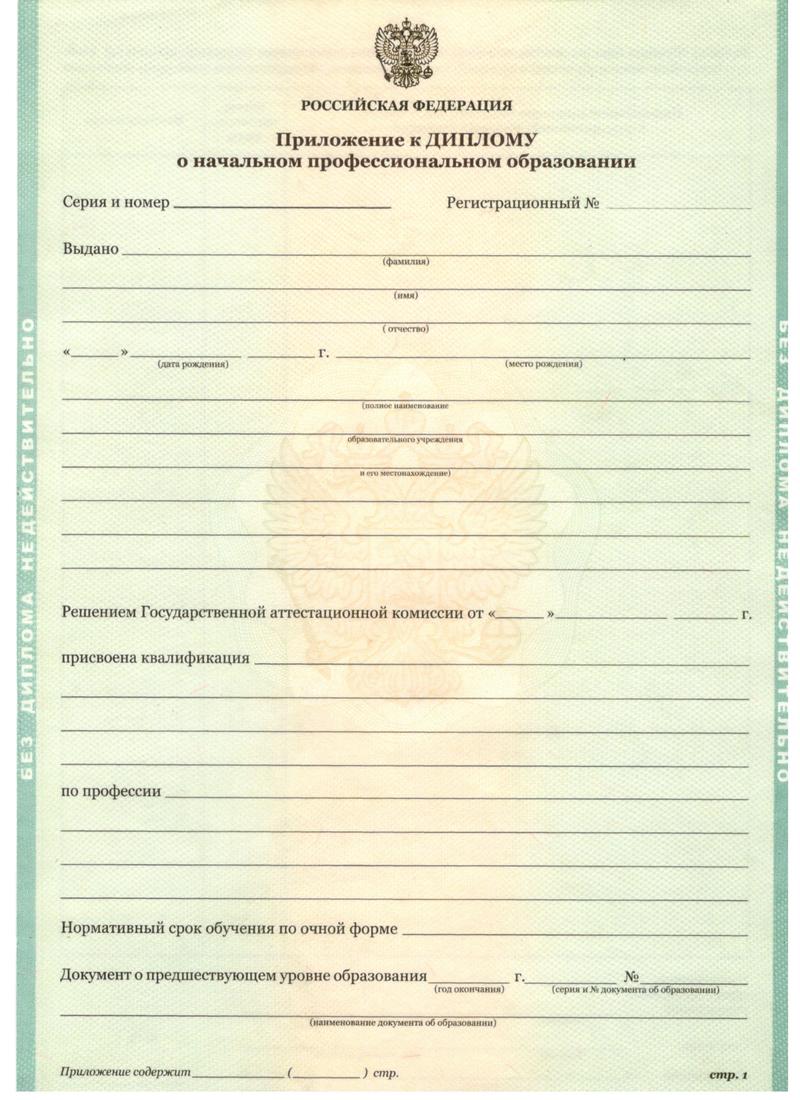 Заказать Диплом о начальном образовании 2010-2024 годов в Энгельсе Заказать Диплом о начальном образовании 2010-2024 годов в Энгельсе