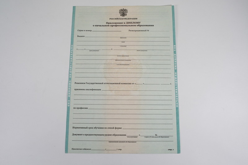 Диплом о начальном образовании 2010-2024 годов в Энгельсе Диплом о начальном образовании 2010-2024 годов в Энгельсе