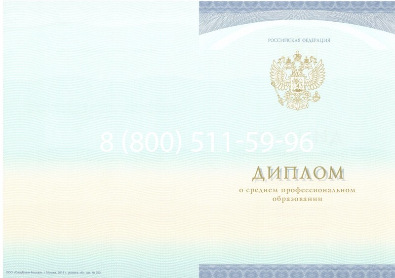 Заказать Диплом о среднем образовании (Спецбланк) 2014-2024 года в Энгельсе Заказать Диплом о среднем образовании (Спецбланк) 2014-2024 года в Энгельсе