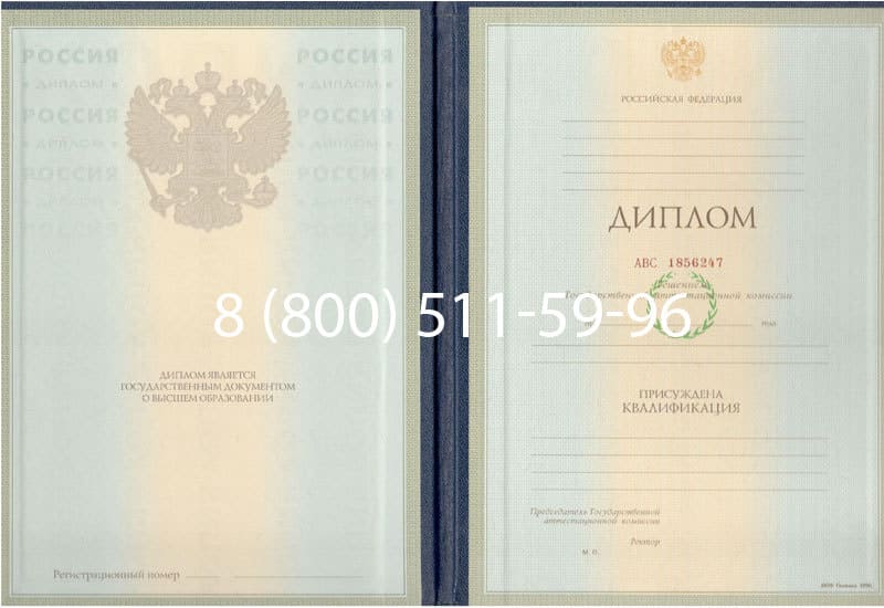 Купить Диплом о высшем образовании 1997-2002 годов в Энгельсе Купить Диплом о высшем образовании 1997-2002 годов в Энгельсе