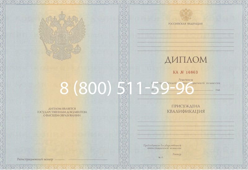 Купить Диплом о высшем образовании 2012-2013 годов в Энгельсе Купить Диплом о высшем образовании 2012-2013 годов в Энгельсе