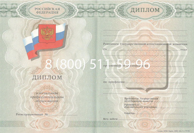 Купить Диплом ПТУ 2007-2010 годов в Энгельсе Купить Диплом ПТУ 2007-2010 годов в Энгельсе