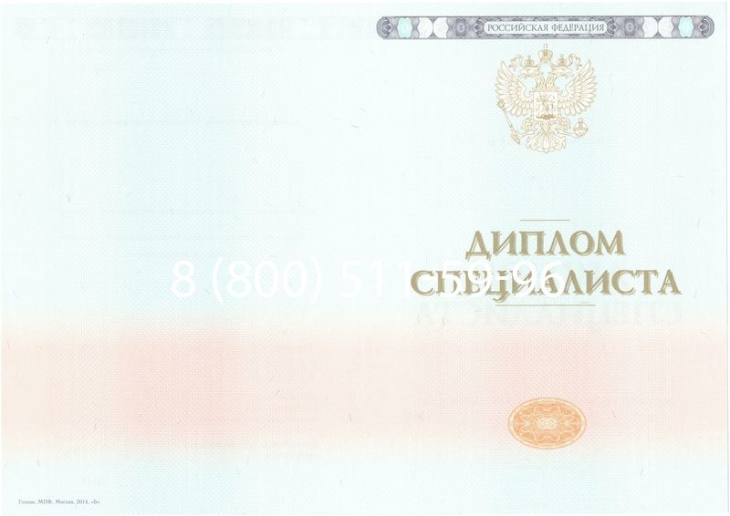Купить Диплом специалиста 2014-2024 года в Энгельсе Купить Диплом специалиста 2014-2024 года в Энгельсе