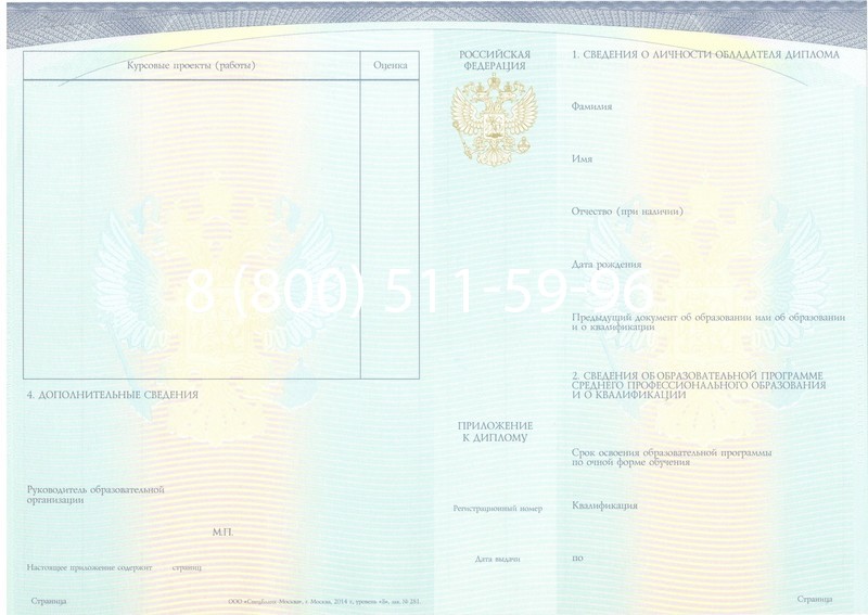 Купить Диплом колледжа (Спецбланк) 2014-2024 года в Энгельсе Купить Диплом колледжа (Спецбланк) 2014-2024 года в Энгельсе