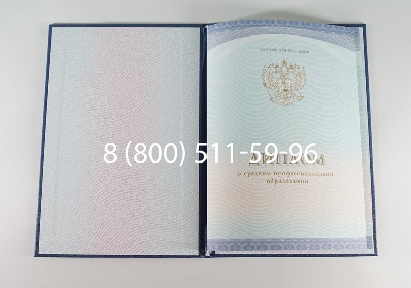 Заказать Диплом колледжа (Спецбланк) 2014-2024 года в Энгельсе Заказать Диплом колледжа (Спецбланк) 2014-2024 года в Энгельсе