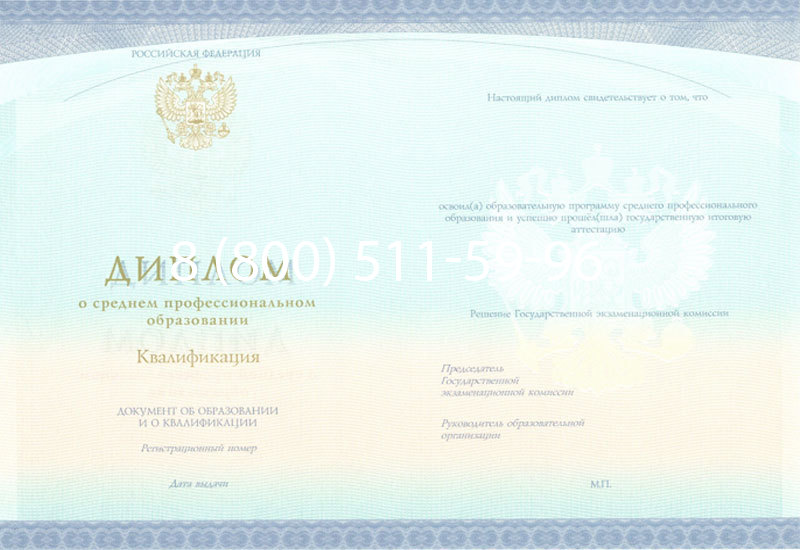 Купить Диплом колледжа (Спецбланк) 2014-2024 года в Энгельсе Купить Диплом колледжа (Спецбланк) 2014-2024 года в Энгельсе