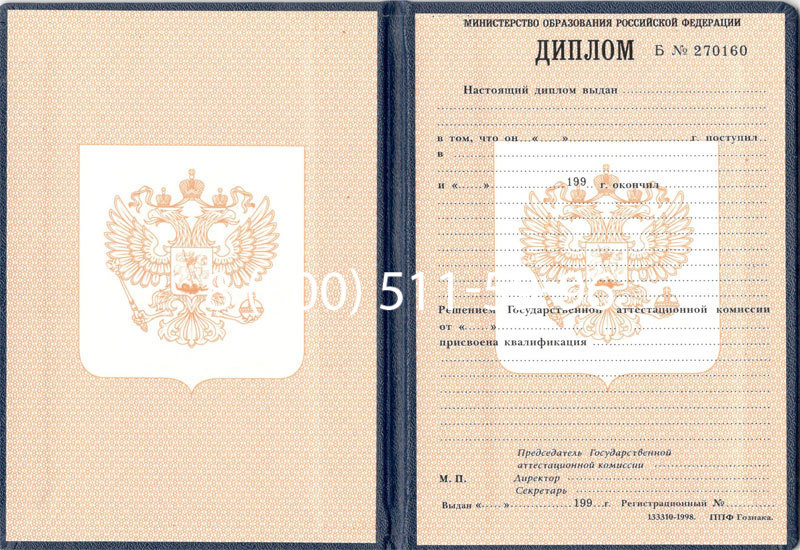 Купить Диплом училища 1995-2006 годов в Энгельсе Купить Диплом училища 1995-2006 годов в Энгельсе